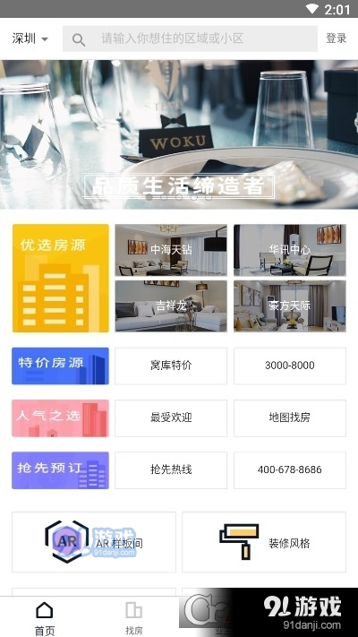 窩庫智慧租房3