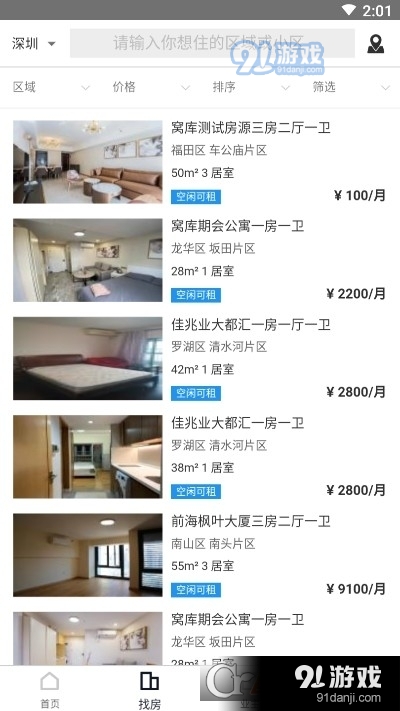 窩庫智慧租房4