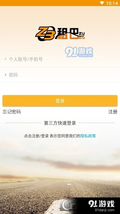 租巴商戶端3