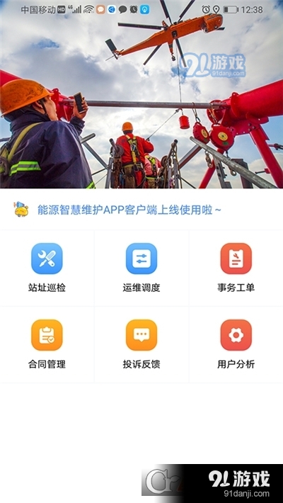 能源智慧運維平臺1