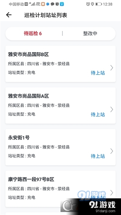 能源智慧運維平臺2