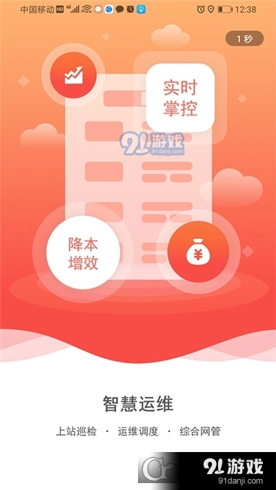 能源智慧運維平臺3