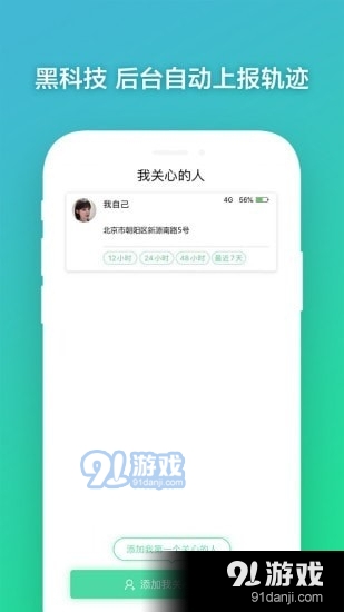 手機(jī)定位雷達(dá)