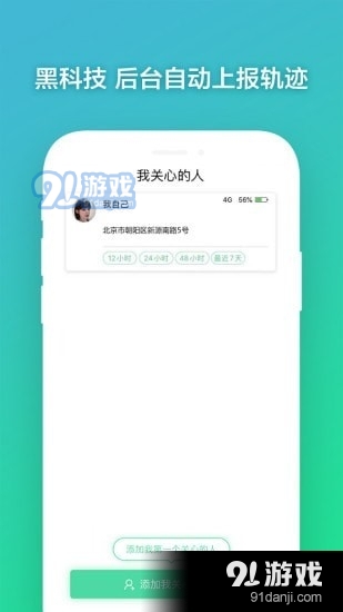 手機(jī)定位雷達(dá)3