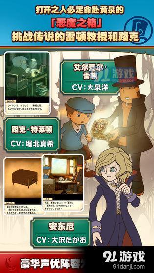 雷頓教授與惡魔之箱2