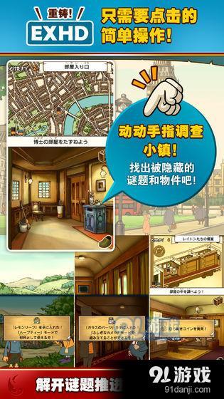 雷頓教授與惡魔之箱3
