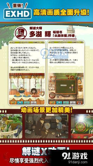 雷頓教授與惡魔之箱4