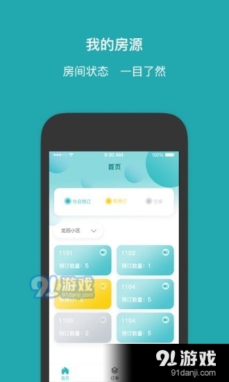 易安宜居管家端1