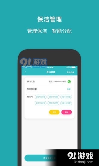 易安宜居管家端2