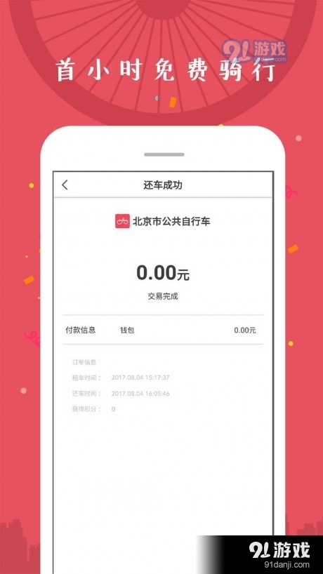 延慶共享單車5