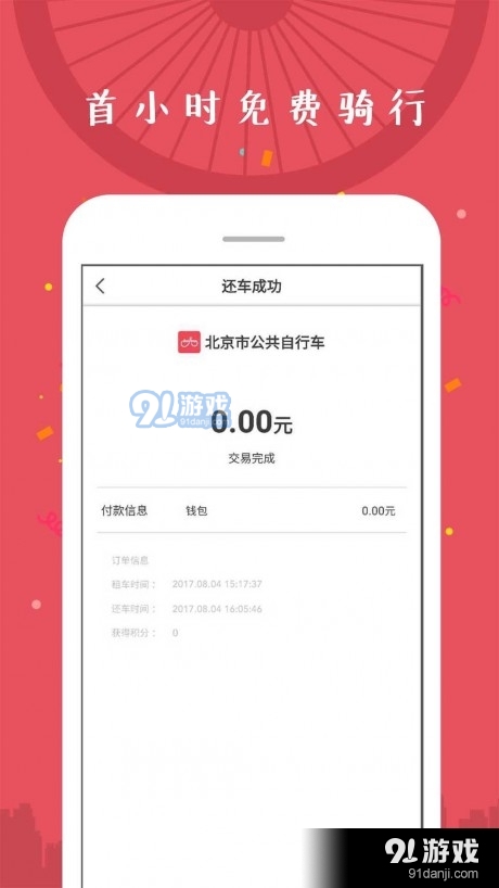 延慶公共自行車5
