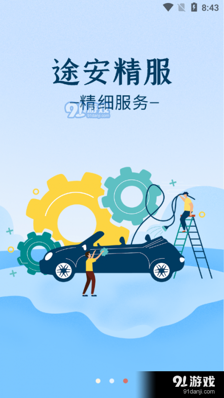 北斗途安4