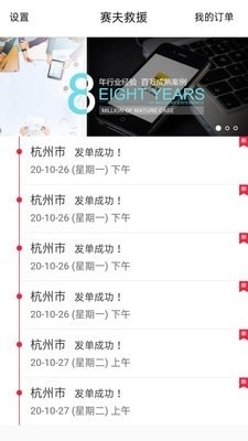 賽夫救援