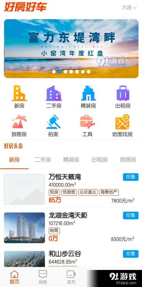 好房好車