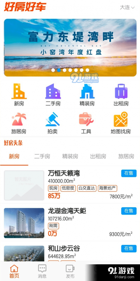 好房好車1