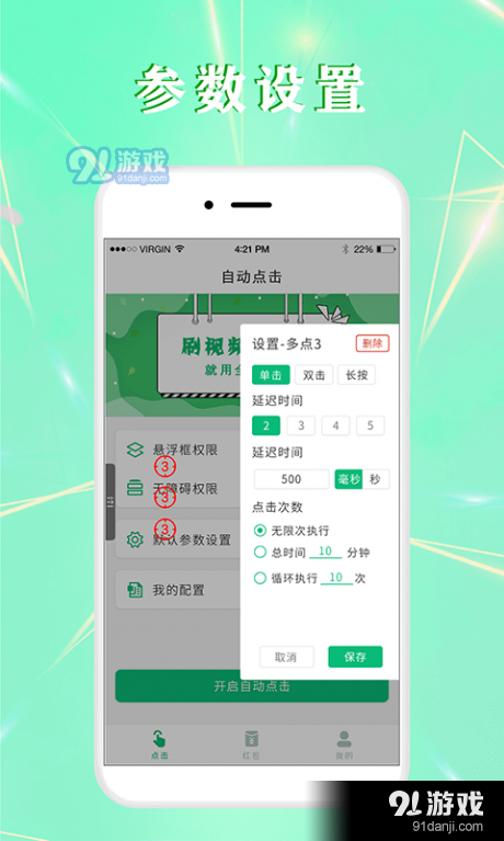 全自動(dòng)點(diǎn)擊器2