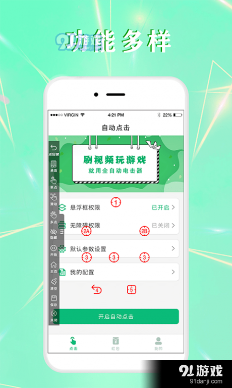 全自動(dòng)點(diǎn)擊器4