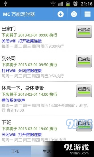 萬能定時器2