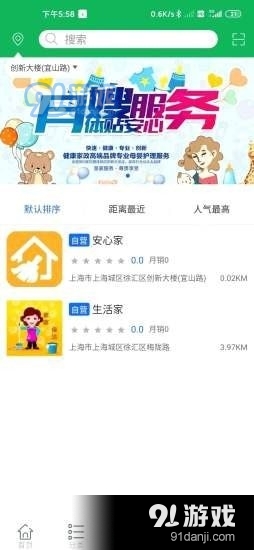 萬事幫2