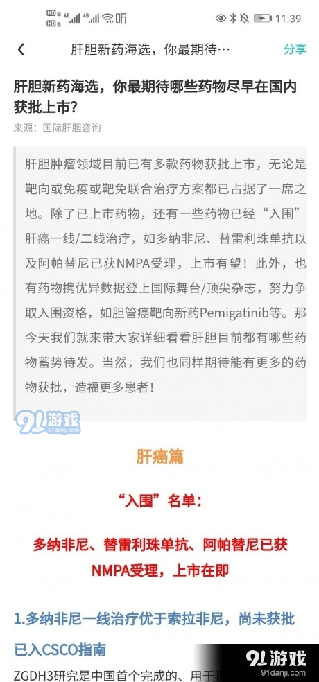 國際肝膽