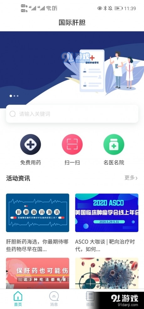 國際肝膽1