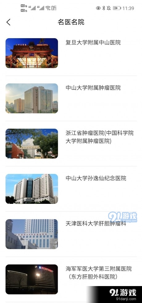 國際肝膽2