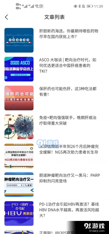 國際肝膽3