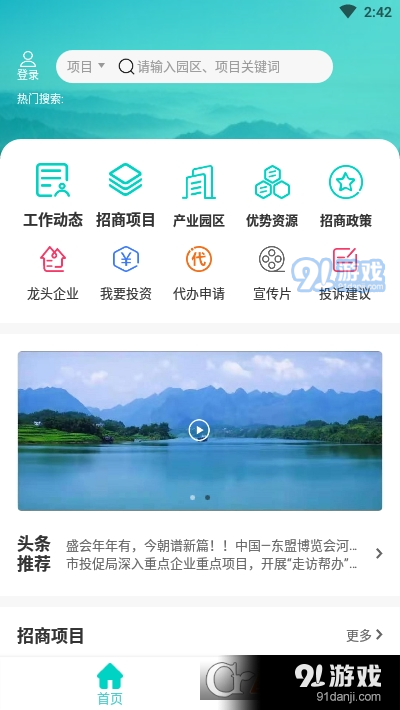 投資河池