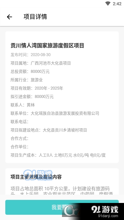 投資河池3