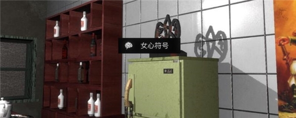 《孫美琪疑案-金鳳凰》五級(jí)線索——女心符號(hào)