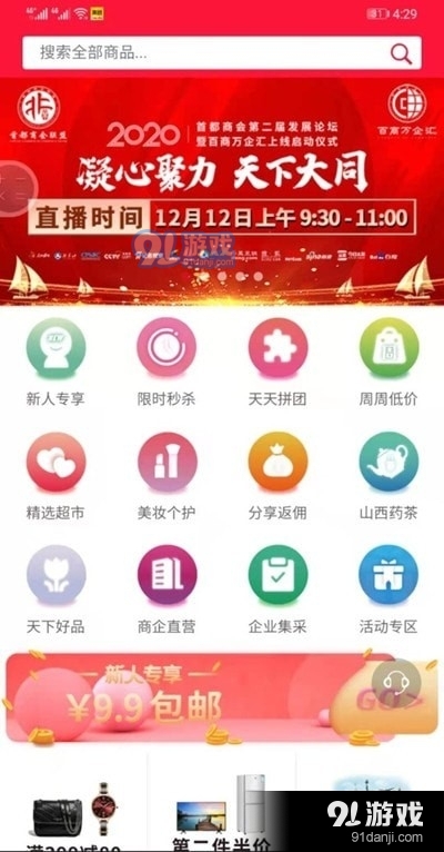 百商萬(wàn)企匯