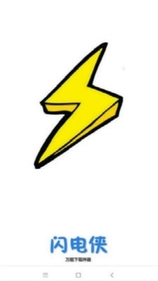 吾愛閃電4