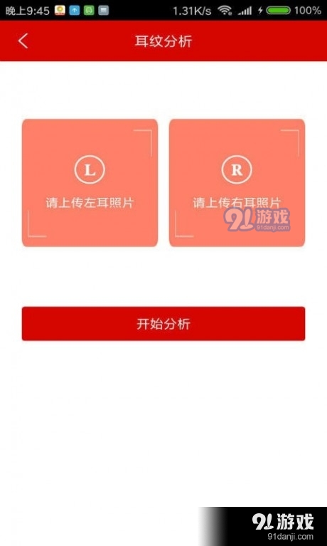 耳紋識別2