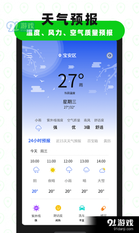 三人海拔GPS指南針