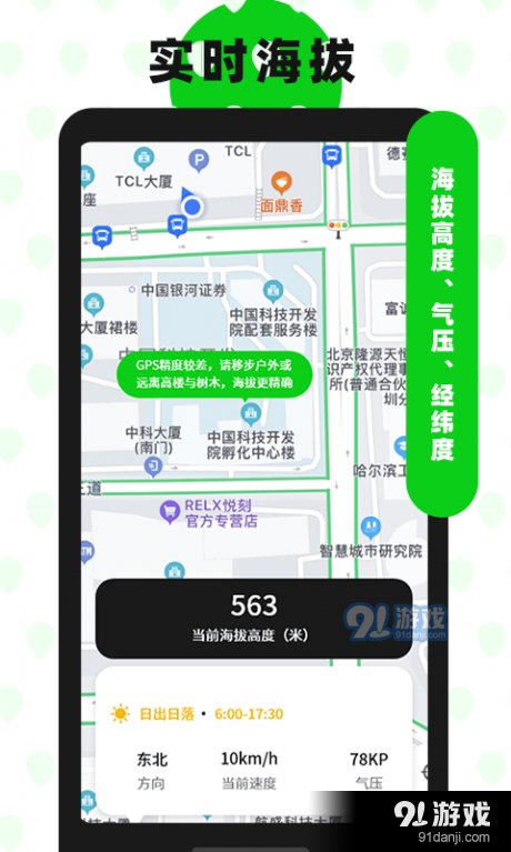 三人海拔GpS指南針2