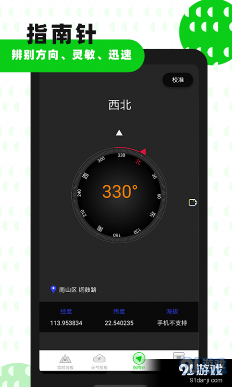三人海拔GpS指南針4