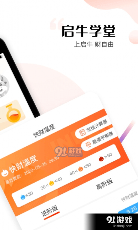 啟牛學(xué)堂2