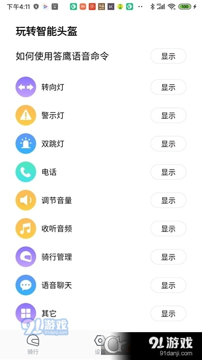 答鷹智能頭盔