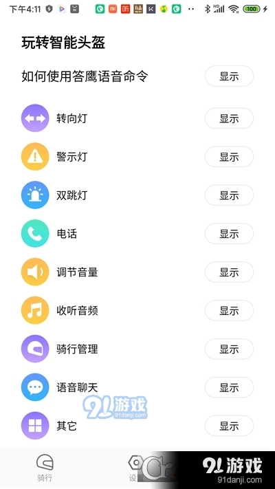 答鷹智能頭盔1