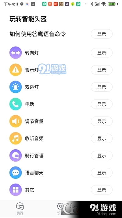 答鷹智能頭盔3