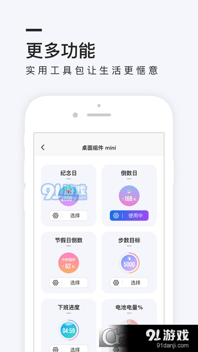 Watch Out Widgets桌面小組件