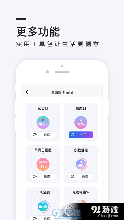 Watch Out Widgets桌面小組件4