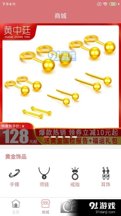 玖福黃金商城