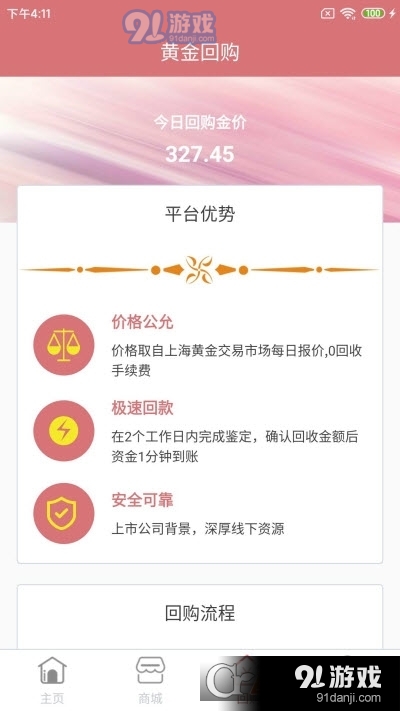 玖福黃金商城1