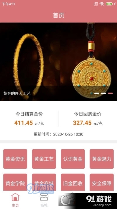 玖福黃金商城2