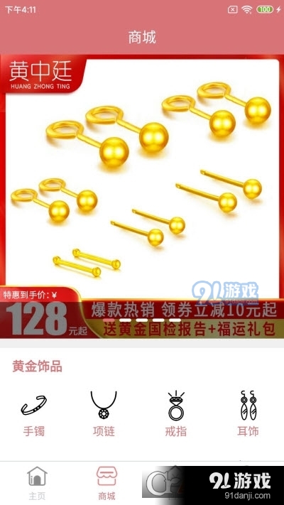 玖福黃金商城3
