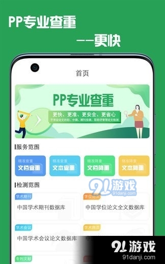 pp論文查重1