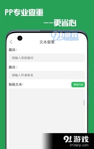 pp論文查重3