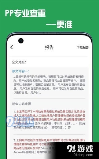 pp論文查重4