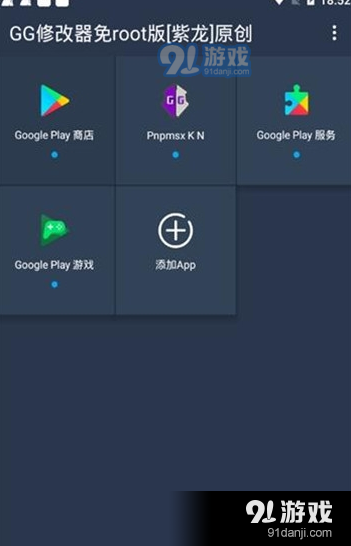 gg免root框架1
